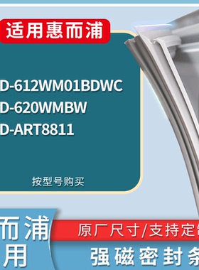 适配惠而浦冰箱BCD-612WM01BDWC 620WMBW ART8811门密封条胶条圈