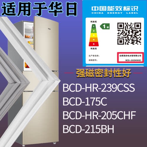 适配华日冰箱BCD-HR-239CSS 175C HR-205CHF 215BH门密封条磁条圈