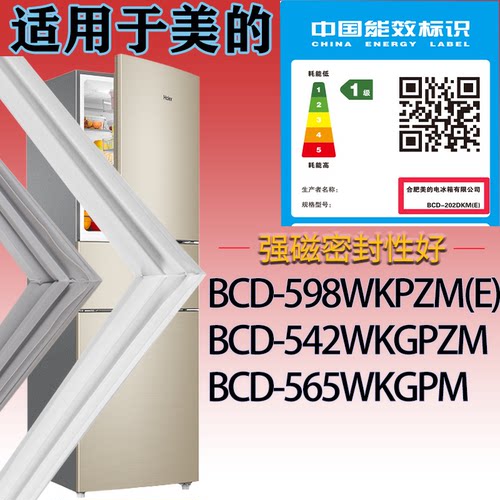适配美的冰箱BCD-598WKPZM(E) 542WKGPZM 565WKGPM门密封条磁条圈