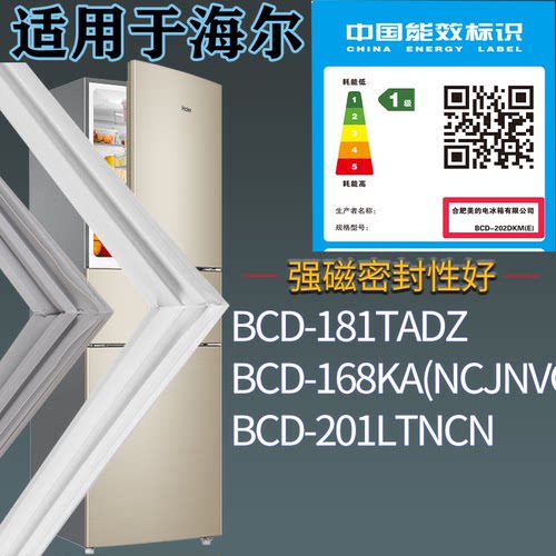 适配海尔冰箱BCD-181TADZ 168KA(NCJNVCM) 201LTNCN门密封条胶圈