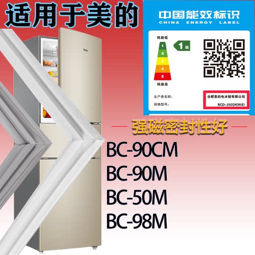 适配美的冰箱BC-90CM.BC-90M.BC-50M.BC-98M门密封条吸力磁条