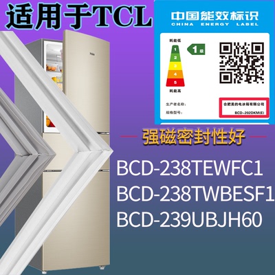 适配TCL冰箱BCD-238TEWFC1 238TWBESF1 239UBJH60门密封条胶条圈