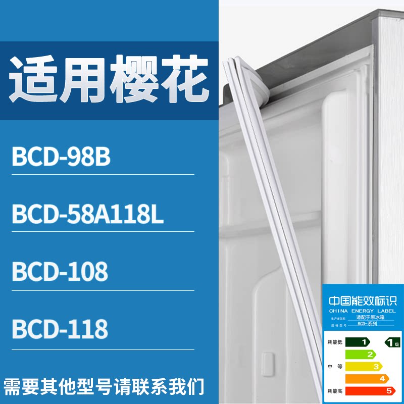 适配樱花冰箱BCD-98B 58A118L 108 118门密封条磁性吸力胶条圈