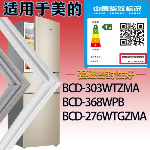 适配美的冰箱BCD-303WTZMA.368WPB.276WTGZMA门密封条吸力磁条