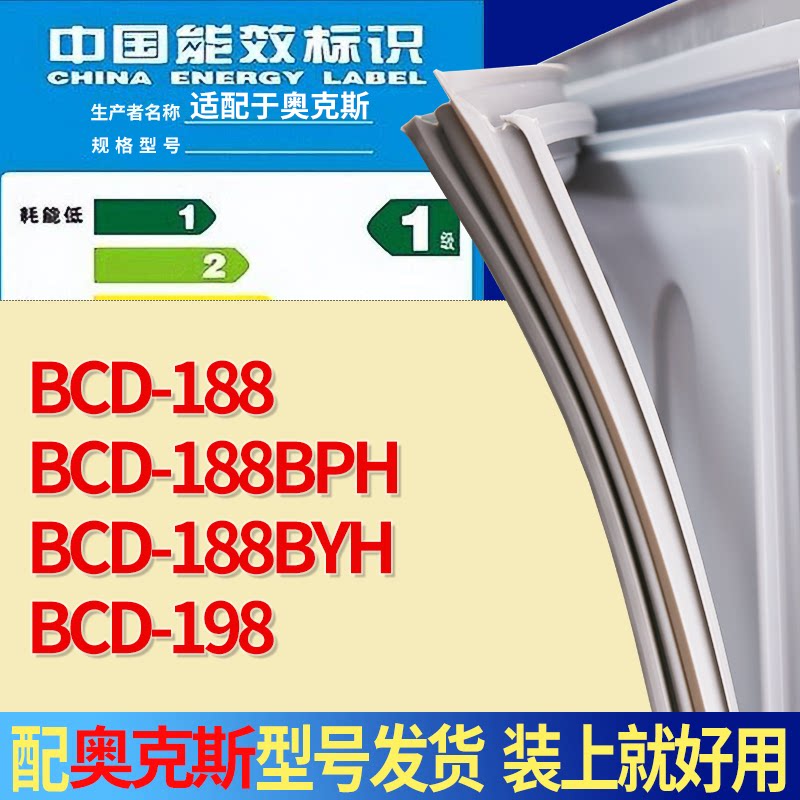 适配奥克斯冰箱BCD-188 188BPH 188BYH 198门密封条磁性胶条圈