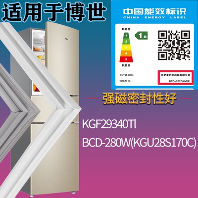 适配博世冰箱BCD-KGF29340Tl 280W(KGU28S170C)门密封条吸力磁条