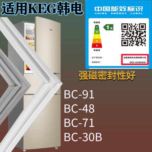 适配KEG韩电冰箱BCD-388V4 388CV4 388CL4 388CP4E门密封条磁条圈