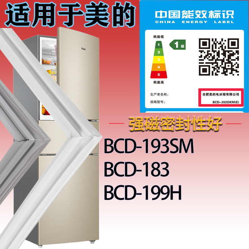 适配美的冰箱BCD-193SM 183 199H门密封条磁性吸力边条密封圈