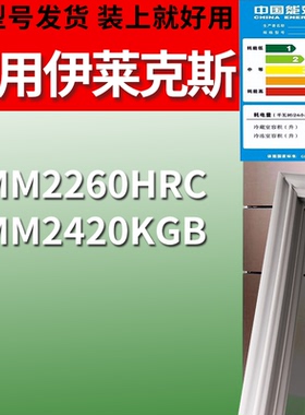 适配伊莱克斯冰箱BCD-ZMM2260HRC ZMM2420KGB门密封条吸力磁条