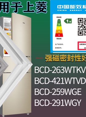 适配上菱冰箱BCD-401WQVYD 418SS 435D 435DGA门密封条吸力磁条