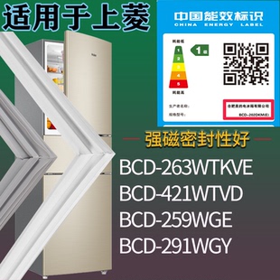 适配上菱冰箱BCD 418SS 435D 435DGA门密封条吸力磁条 401WQVYD