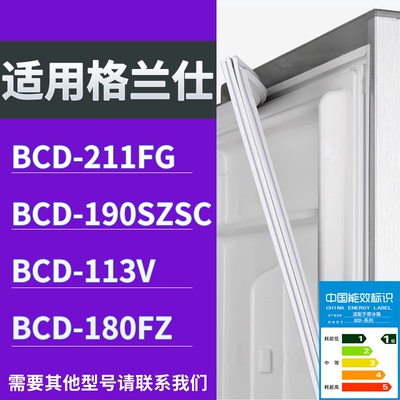 适配格兰仕冰箱BCD-211FG 190SZSC 113V 180FZ门密封条吸力磁条圈