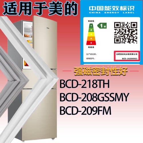 适配美的冰箱BCD-218TH 208GSSMY 209FM门密封条吸力磁条圈胶条