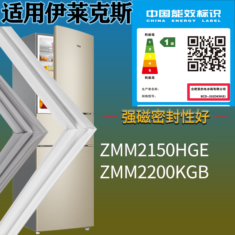 适配伊莱克斯冰箱BCD-ZMM2150HGE ZMM2200KGB门密封条吸力磁条,五金/工具,密封件,淘宝优惠券,粉丝福利购,淘宝优惠卷