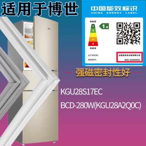 适配博世冰箱BCD-KGU28S17EC 280W(KGU28A2Q0C)门密封条吸力磁条
