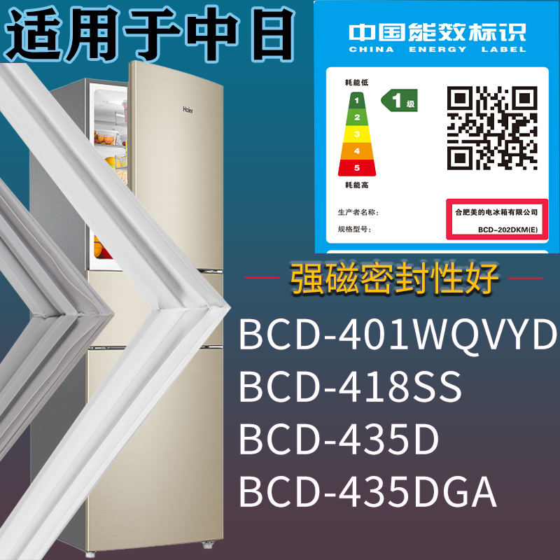 适用中日冰箱BCD-198XZ 198ZAE 199QT 201门密封条吸力磁条圈配件