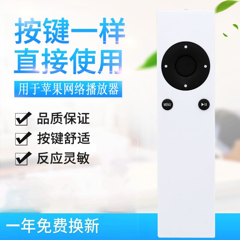 适用苹果Apple Remote A1294 播放器 机顶盒遥控器