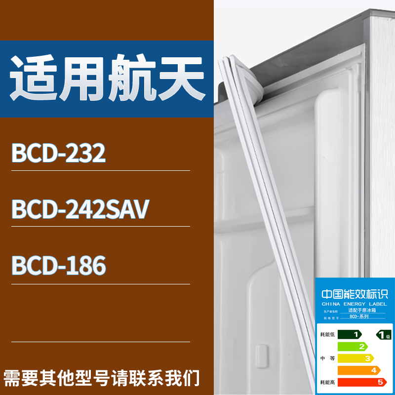 航天冰箱BCD-232 242SAV 186门密封条磁性吸力胶条圈通用配件