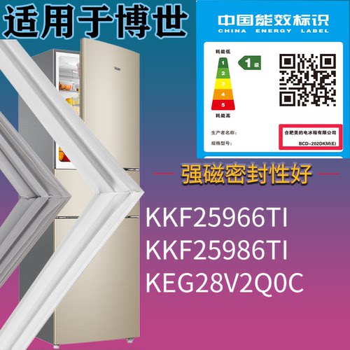适配博世冰箱BCD-KKF25966TI KKF25986TI KEG28V2Q0C门密封条胶圈
