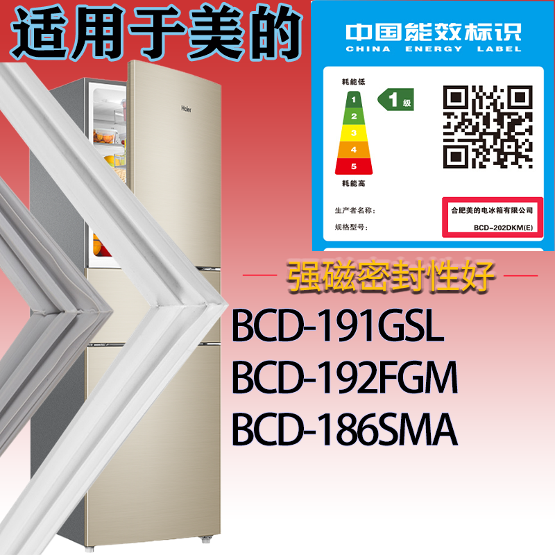 美的冰箱BCD-191GSL 192FGM 186SMA门密封条吸力磁条圈胶条