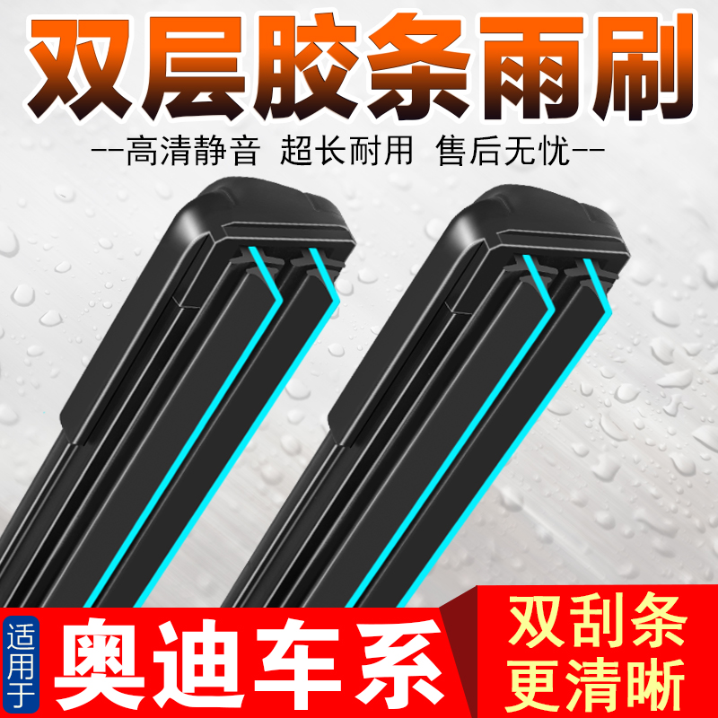 适用于奥迪A3A4A5A6A7A8LQ2Q3Q5Q7L汽车无骨雨刮器双层胶条雨刷片