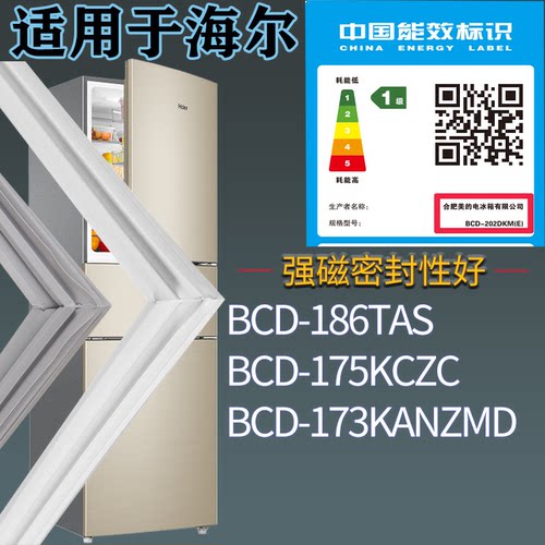 适配海尔冰箱BCD-186TAS 175KCZC 173KANZMD门密封条磁性吸力胶条