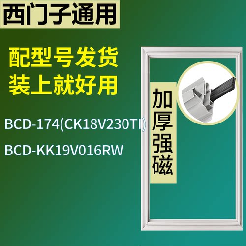 适配于西门子冰箱BCD-174(CK18V230TI) KK19V016RW门密封条胶圈