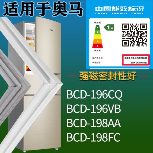 适配奥马冰箱BCD-196CQ 196VB 198AA 198FC门密封条磁性胶条圈
