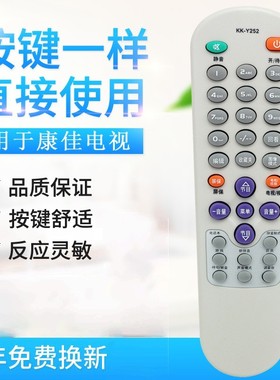 适用康佳电视遥控器KK-Y252 Y252E P2962K1 P2979K T3468K P3460K