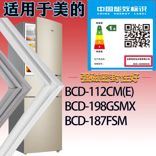 适配美的冰箱BCD-112CM(E) 198GSMX 187FSM门密封条吸力磁条胶圈