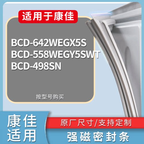 适配康佳冰箱BCD-642WEGX5S 558WEGY5SWT 498SN门密封条磁性胶圈