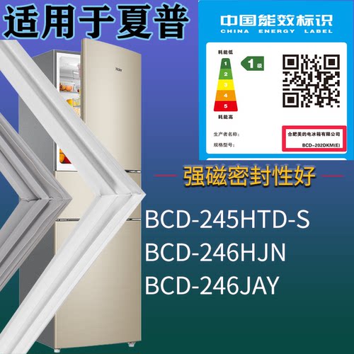 适配夏普冰箱BCD-245HTD-S 246HJN 246JAY门密封条吸力磁条圈配件