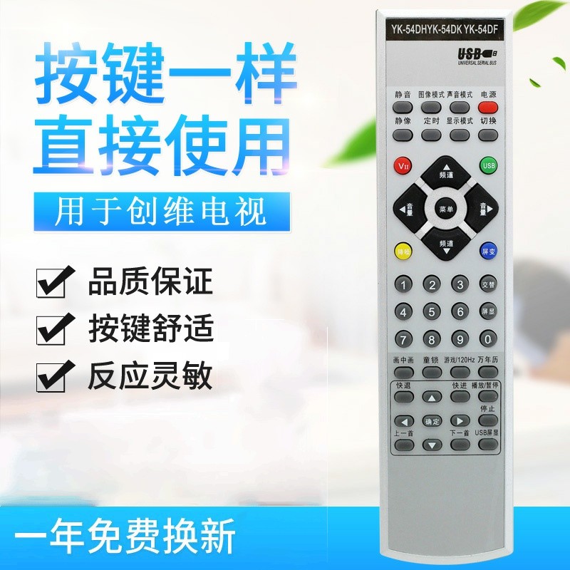 适用创维电视机遥控器YK-54DH/58DH YK-54DK YK-54DF 54DM 8DA2