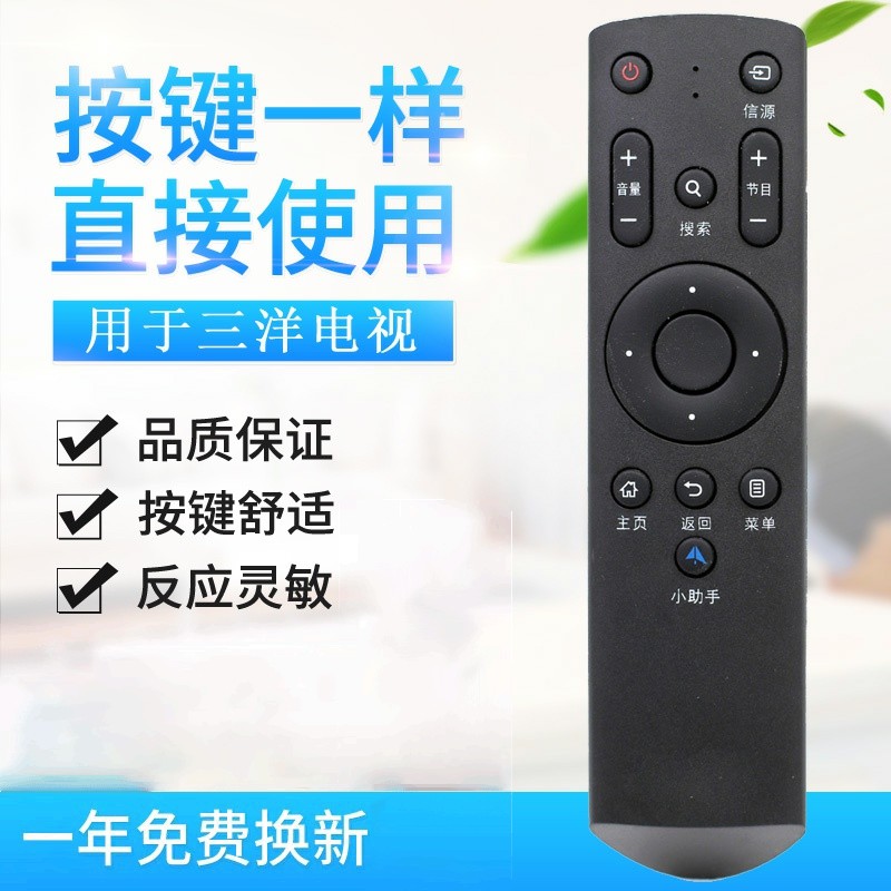 适用三洋液晶电视机遥控器42CE3210D 32CE 48CE3410D小助手按键