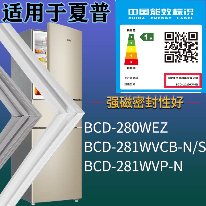 适配夏普冰箱BCD-280WEZ 281WVCB-N/S 281WVP-N门密封条吸力磁条