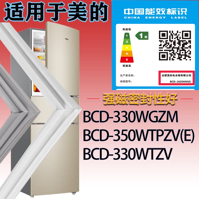 适配美的冰箱BCD-330WGZM.350WTPZV(E).330WTZV门密封条吸力磁条