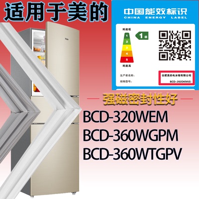 适配美的冰箱BCD-320WEM.360WGPM.360WTGPV门密封条吸力磁条胶圈