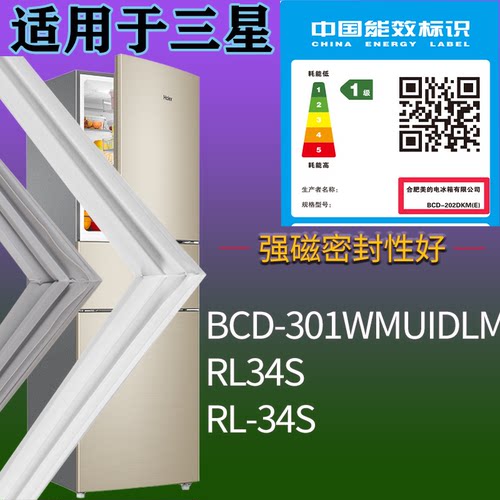 适配三星冰箱BCD-301WMUIDLM RL34S RL-34S门密封条磁性胶条圈