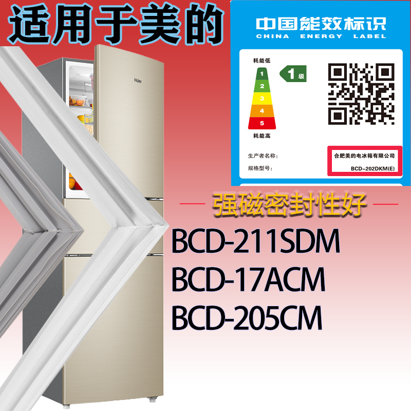 适用美的冰箱BCD-211SDM.17ACM.205CM门密封条吸力磁条圈配件