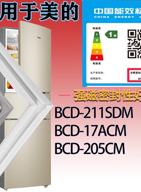 适配美的冰箱BCD-211SDM.17ACM.205CM门密封条吸力磁条圈配件