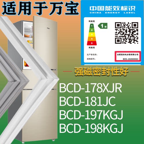 适配万宝冰箱BCD-178XJR 181JC 197KGJ 198KGJ门密封条吸力磁条