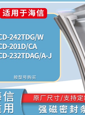 适配海信冰箱BCD-242TDG/W 201D/CA 232TDAG/A-J门密封条皮胶条圈