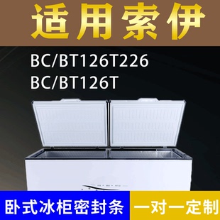 适配索伊卧式冰柜BC/BT126T226 BC/BT126T密封条上盖冰箱门胶圈