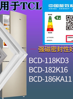 适用TCL冰箱BCD-118KD3 182K16 186KA11门密封条磁吸力胶条圈通用