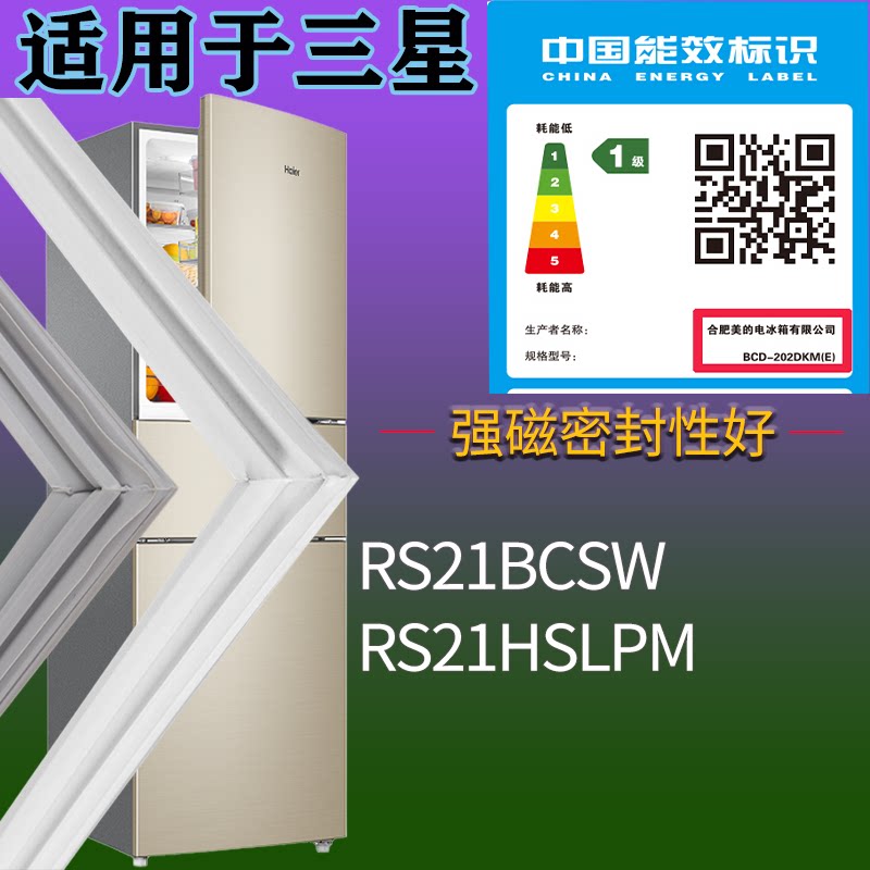 适配三星冰箱BCD-RS21BCSW RS21HSLPM门密封条吸力磁条门封条配件