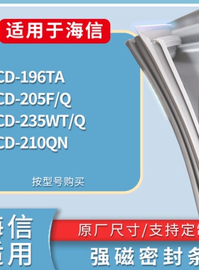 适配海信冰箱BCD-196TA 205F/Q 235WT/Q 210QN门密封条吸力磁条圈