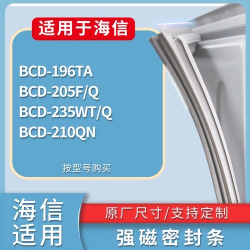 适配海信冰箱BCD-196TA 205F/Q 235WT/Q 210QN门密封条吸力磁条圈