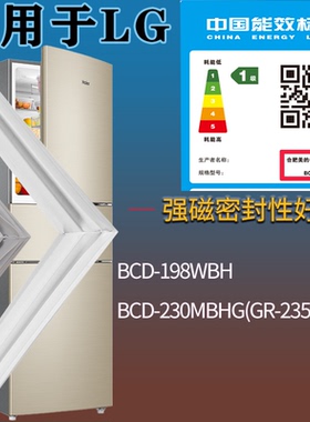 适配LG冰箱BCD-198WBH 230MBHG(GR-235BTQL)门密封条吸力磁条圈