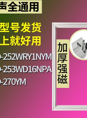 适配容声冰箱BCD-252WRY1NYM 253WD16NPA 270YM门密封条磁性胶圈