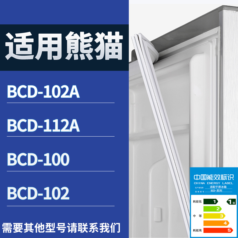 适用熊猫冰箱BCD-102A 112A 100 102门密封条磁性吸力胶条圈